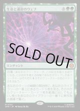 画像: 【Foil】【日本語版】生命と運命のウェブ/Web of Life and Destiny