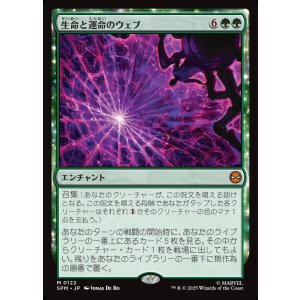 画像: 【日本語版】生命と運命のウェブ/Web of Life and Destiny