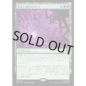 画像: 【Foil】【日本語版】生命と運命のウェブ/Web of Life and Destiny