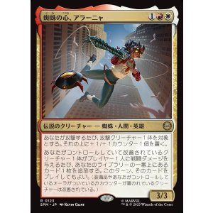 画像: 【日本語版】蜘蛛の心、アラーニャ/Arana, Heart of the Spider