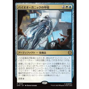 画像: 【日本語版】バイオオーガニックの甲殻/Biorganic Carapace