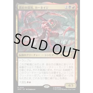 画像: 【Foil】【日本語版】真紅の混沌、カーネイジ/Carnage, Crimson Chaos