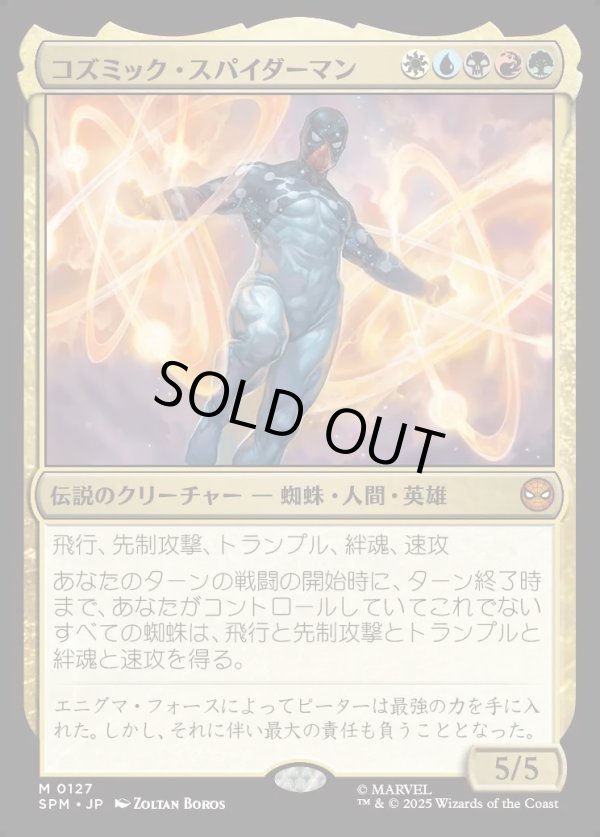 画像1: 【Foil】【日本語版】コズミック・スパイダーマン/Cosmic Spider-Man (1)