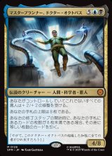 画像: 【日本語版】マスタープランナー、ドクター・オクトパス/Doctor Octopus, Master Planner