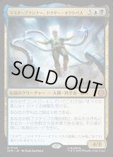画像: 【日本語版】マスタープランナー、ドクター・オクトパス/Doctor Octopus, Master Planner