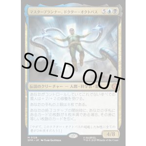 画像: 【Foil】【日本語版】マスタープランナー、ドクター・オクトパス/Doctor Octopus, Master Planner