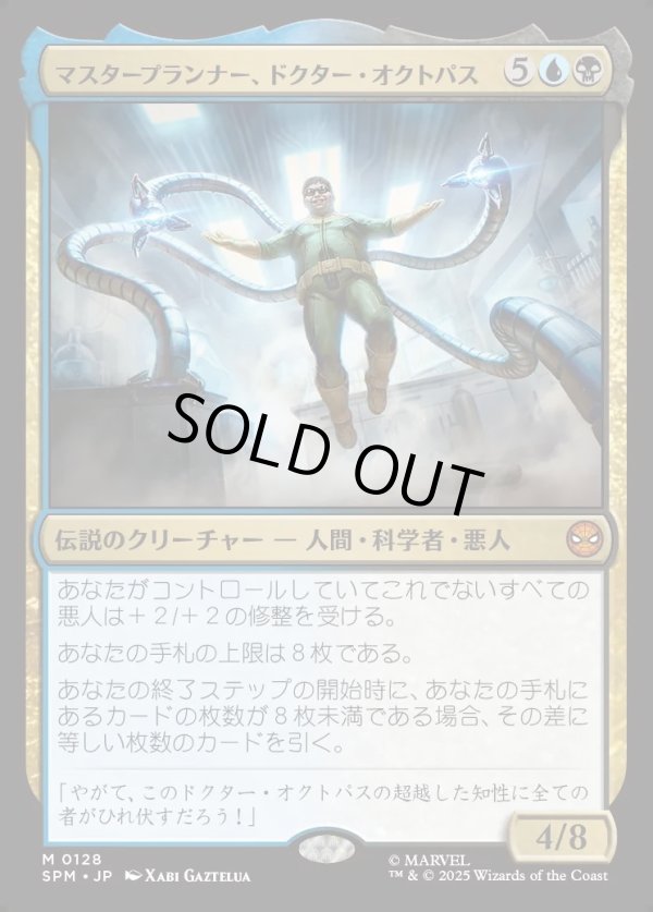 画像1: 【日本語版】マスタープランナー、ドクター・オクトパス/Doctor Octopus, Master Planner (1)