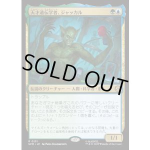 画像: 【Foil】【日本語版】天才遺伝学者、ジャッカル/Jackal, Genius Geneticist