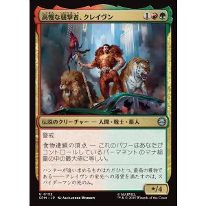 画像: 【日本語版】高慢な襲撃者、クレイヴン/Kraven, Proud Predator