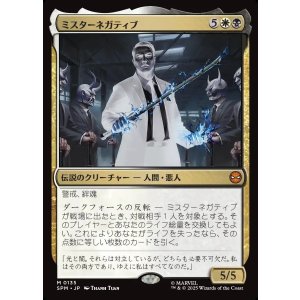 画像: 【日本語版】ミスターネガティブ/Mister Negative