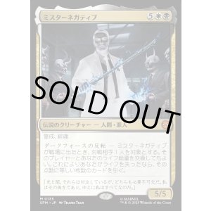 画像: 【Foil】【日本語版】ミスターネガティブ/Mister Negative