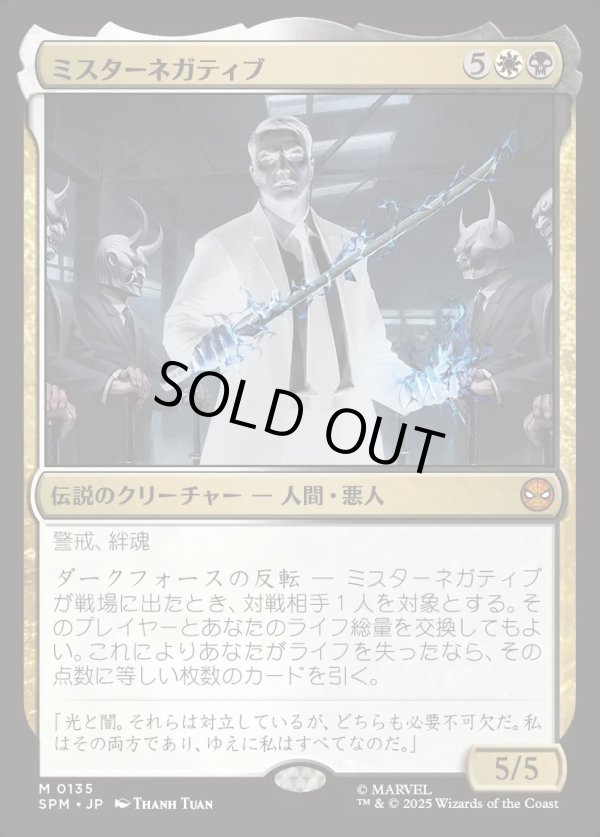 画像1: 【Foil】【日本語版】ミスターネガティブ/Mister Negative (1)