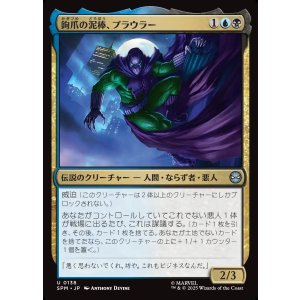 画像: 【日本語版】鉤爪の泥棒、プラウラー/Prowler, Clawed Thief