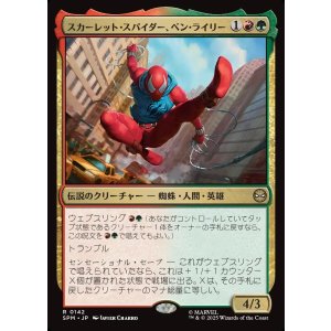画像: 【日本語版】スカーレット・スパイダー、ベン・ライリー/Scarlet Spider, Ben Reilly