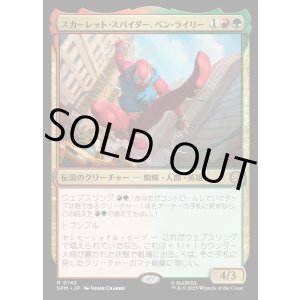 画像: 【Foil】【日本語版】スカーレット・スパイダー、ベン・ライリー/Scarlet Spider, Ben Reilly