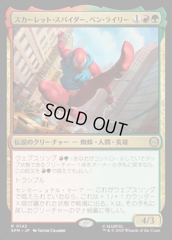 画像1: 【Foil】【日本語版】スカーレット・スパイダー、ベン・ライリー/Scarlet Spider, Ben Reilly (1)