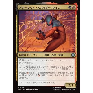 画像: 【日本語版】スカーレット・スパイダー、ケイン/Scarlet Spider, Kaine