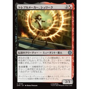 画像: 【日本語版】トレブルメーカー、シュリーク/Shriek, Treblemaker