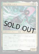 画像: 【Foil】【日本語版】ウェブ紡ぎ、シルク/Silk, Web Weaver