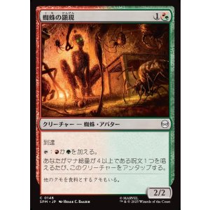 画像: 【日本語版】蜘蛛の顕現/Spider Manifestation