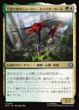 画像: 【日本語版】力受け継ぎしヒーロー、スパイダーガール/Spider-Girl, Legacy Hero