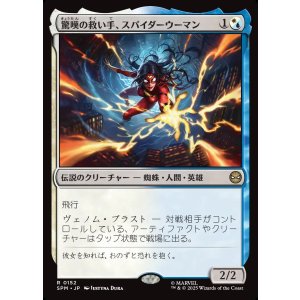 画像: 【日本語版】驚嘆の救い手、スパイダーウーマン/Spider-Woman, Stunning Savior