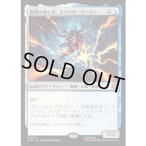 画像: 【Foil】【日本語版】驚嘆の救い手、スパイダーウーマン/Spider-Woman, Stunning Savior