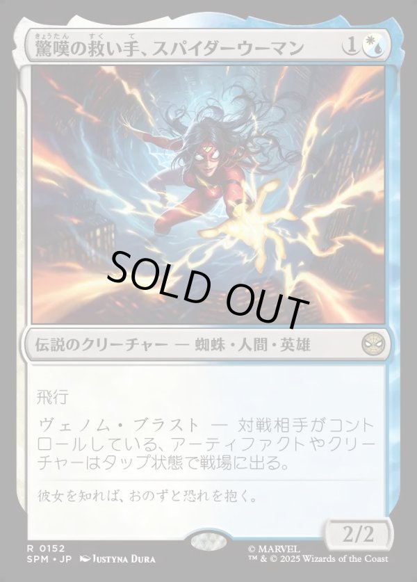 画像1: 【Foil】【日本語版】驚嘆の救い手、スパイダーウーマン/Spider-Woman, Stunning Savior (1)