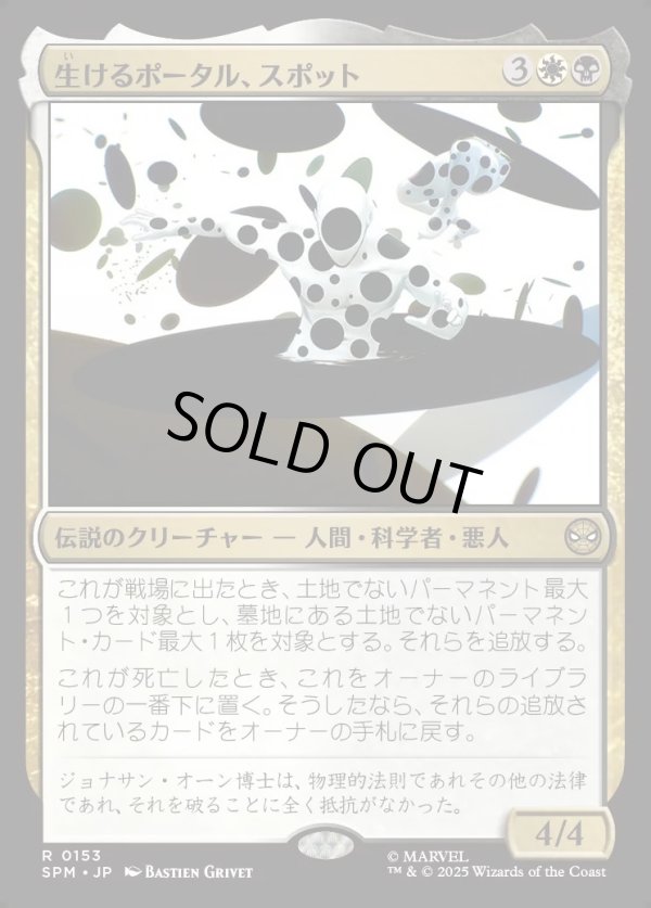 画像1: 【Foil】【日本語版】生けるポータル、スポット/The Spot, Living Portal (1)