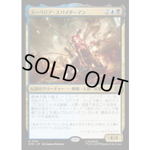 画像: 【Foil】【日本語版】スーペリア・スパイダーマン/Superior Spider-Man