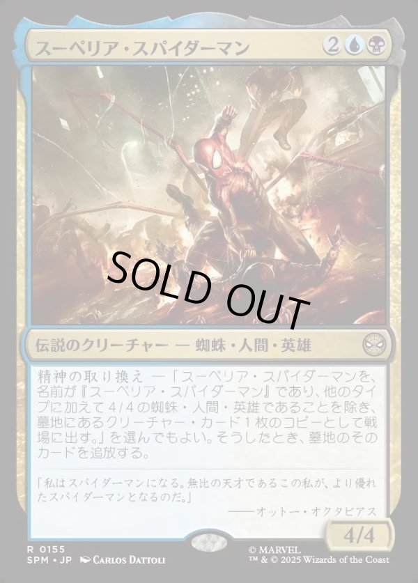 画像1: 【Foil】【日本語版】スーペリア・スパイダーマン/Superior Spider-Man (1)