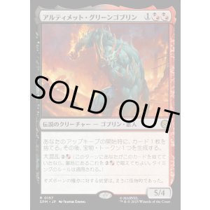 画像: 【Foil】【日本語版】アルティメット・グリーンゴブリン/Ultimate Green Goblin
