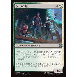 画像: 【日本語版】ウェブの戦士/Web-Warriors