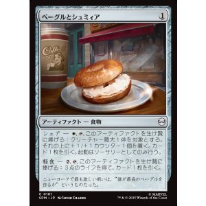 画像: 【日本語版】ベーグルとシュミィア/Bagel and Schmear