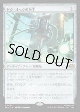 画像: 【Foil】【日本語版】ドク・オックの触手/Doc Ock's Tentacles