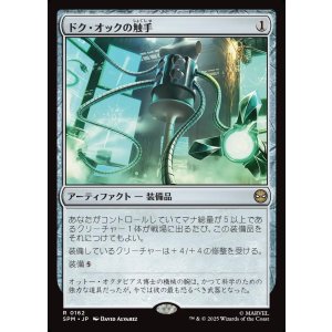 画像: 【日本語版】ドク・オックの触手/Doc Ock's Tentacles