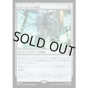 画像: 【Foil】【日本語版】ドク・オックの触手/Doc Ock's Tentacles