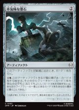 画像: 【日本語版】不気味な墓石/Eerie Gravestone