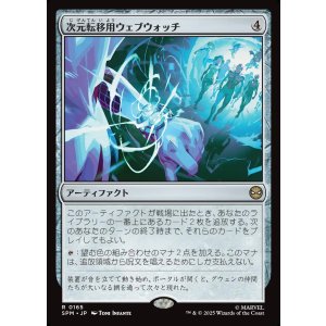 画像: 【日本語版】次元転移用ウェブウォッチ/Interdimensional Web Watch