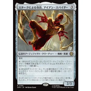 画像: 【日本語版】スタークによる改良、アイアン・スパイダー/Iron Spider, Stark Upgrade