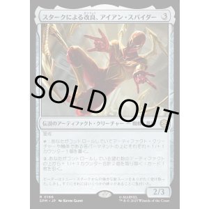 画像: 【Foil】【日本語版】スタークによる改良、アイアン・スパイダー/Iron Spider, Stark Upgrade