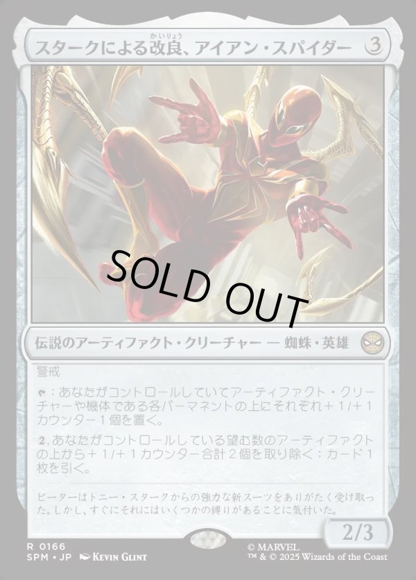 画像1: 【Foil】【日本語版】スタークによる改良、アイアン・スパイダー/Iron Spider, Stark Upgrade (1)