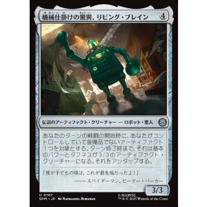 画像: 【日本語版】機械仕掛けの驚異、リビング・ブレイン/Living Brain, Mechanical Marvel