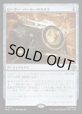 画像: 【Foil】【日本語版】ピーター・パーカーのカメラ/Peter Parker's Camera