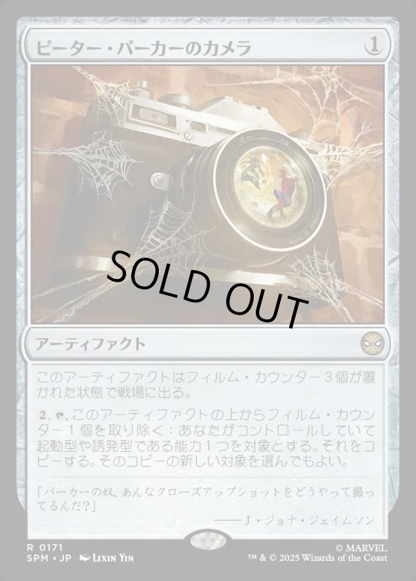 画像1: 【Foil】【日本語版】ピーター・パーカーのカメラ/Peter Parker's Camera (1)