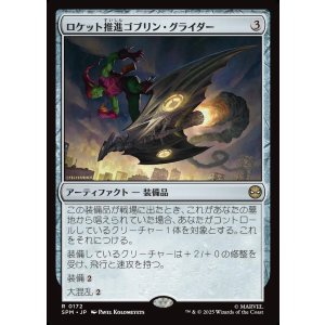 画像: 【日本語版】ロケット推進ゴブリン・グライダー/Rocket-Powered Goblin Glider