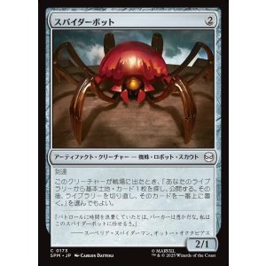 画像: 【日本語版】スパイダーボット/Spider-Bot