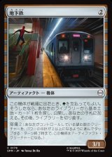 画像: 【日本語版】地下鉄/Subway Train