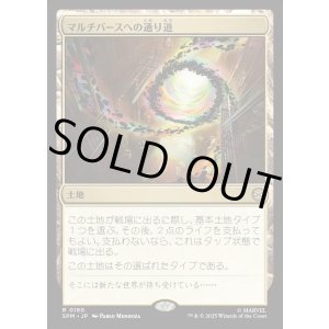 画像: 【Foil】【日本語版】マルチバースへの通り道/Multiversal Passage