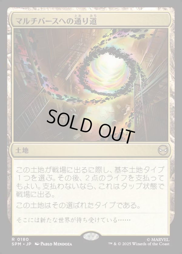 画像1: 【Foil】【日本語版】マルチバースへの通り道/Multiversal Passage (1)